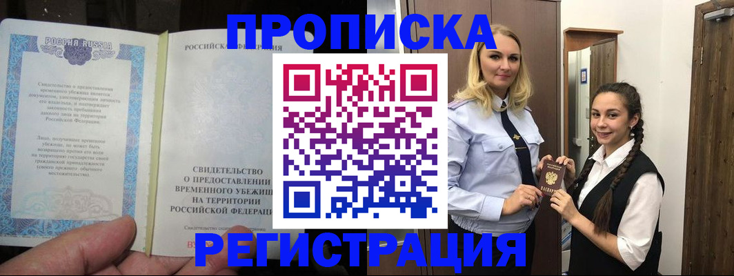 временная регистрация для школы в Мамадыше
