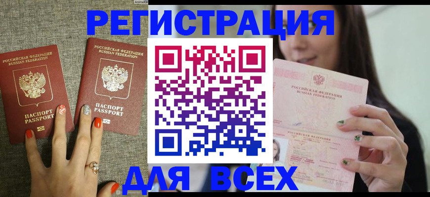 временная регистрация для всех в Мамадыше